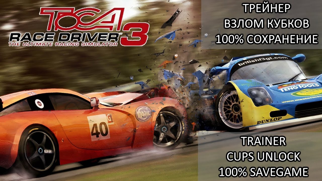 Toca race driver 3 download